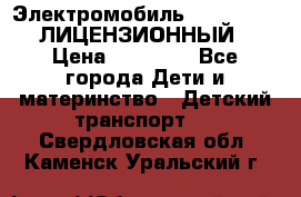 Электромобиль FORD RANGER (ЛИЦЕНЗИОННЫЙ) › Цена ­ 23 500 - Все города Дети и материнство » Детский транспорт   . Свердловская обл.,Каменск-Уральский г.